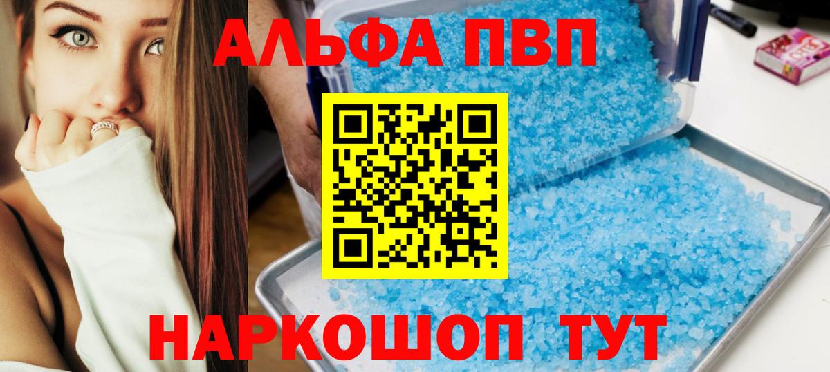 A-PVP кристаллы Гай