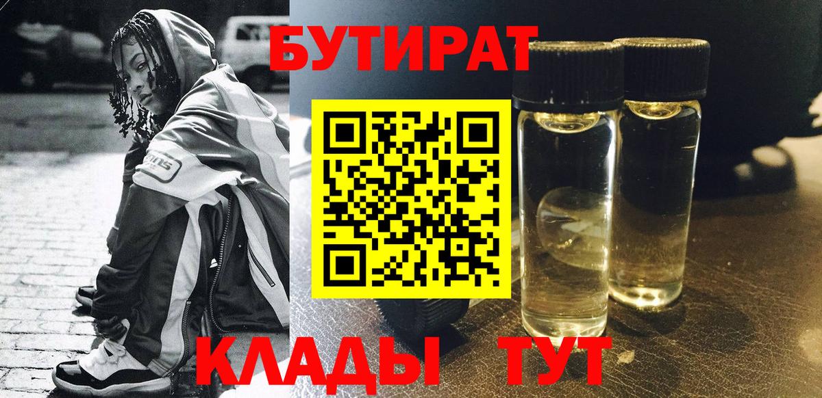 Бутират буратино  Вход с VPN  Гай 