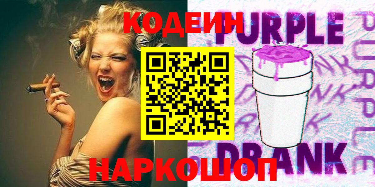 Гай  Codein напиток Lean (лин)  Вход с VPN  Кодеин напиток Lean (лин) 