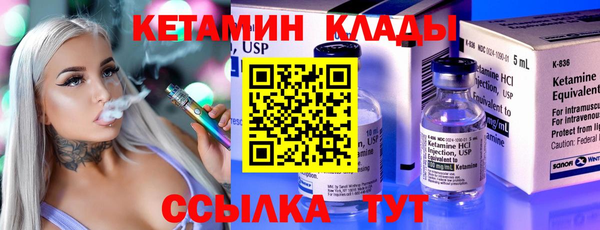 Кетамин VHQ  Вход с VPN  Гай 