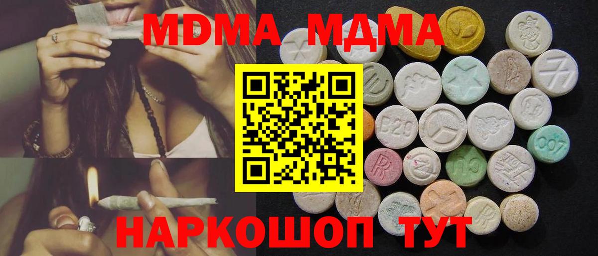 МДМА crystal  Вход с VPN  MDMA VHQ  Гай 