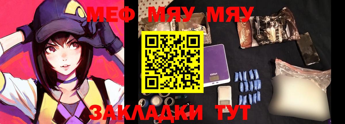 МЯУ-МЯУ VHQ  МЕФ mephedrone  Мефедрон  blacksprut ССЫЛКА  Вход с VPN  Гай 