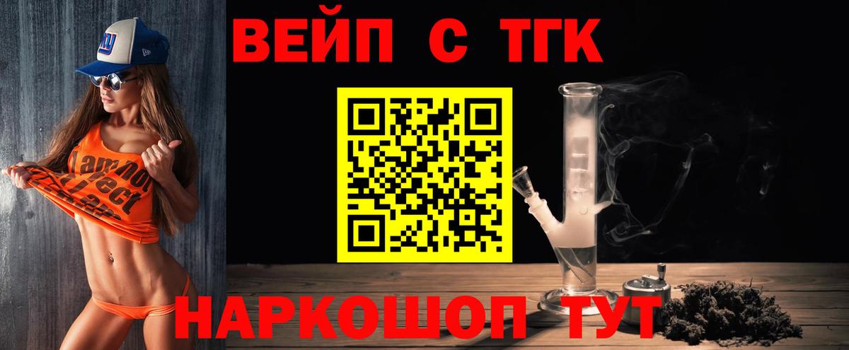 ТГК вейп Гай